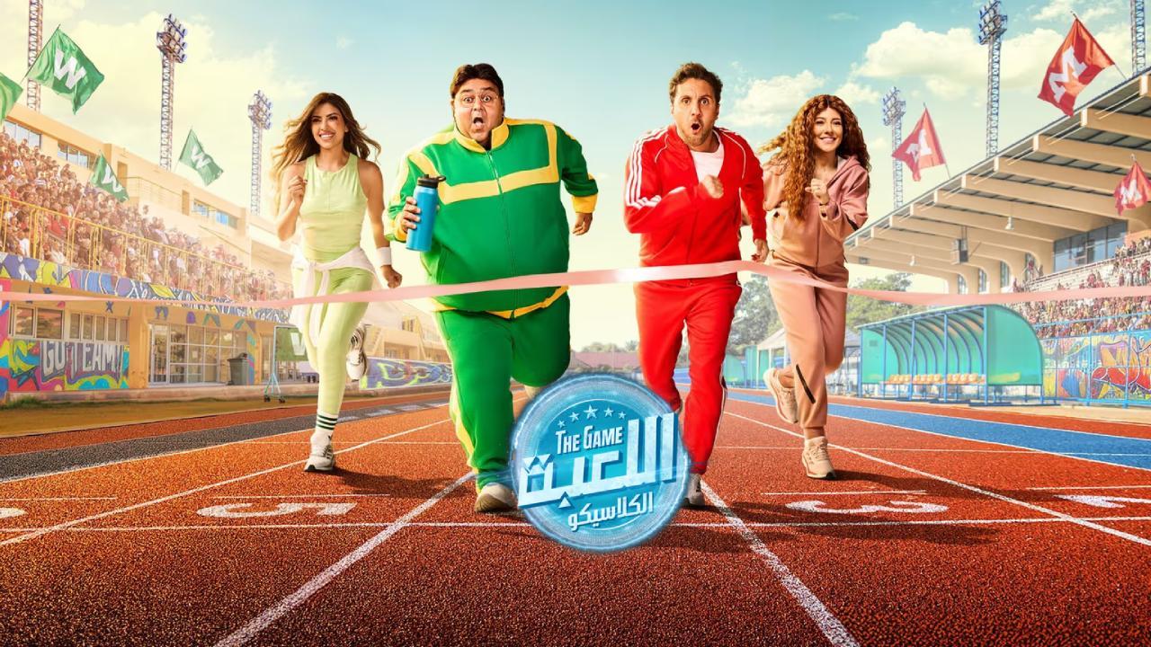مسلسل اللعبة 5