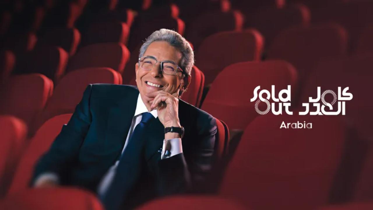 برنامج سولد اوت Arabia الحلقة 2 الثانية