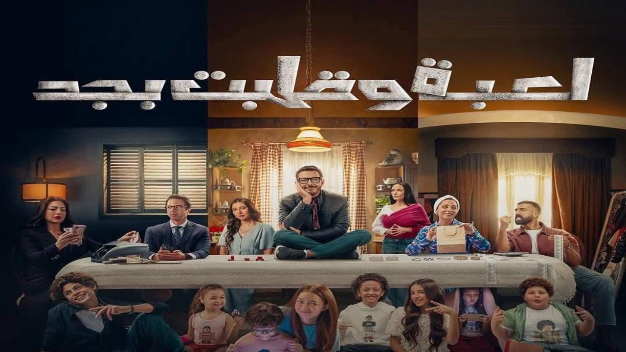 مسلسل لعبة وقلبت بجد الحلقة 3 الثالثة