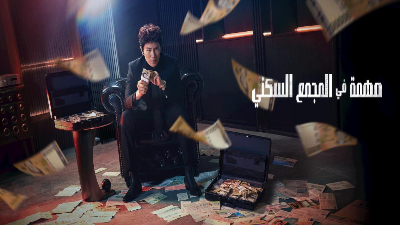 مسلسل The Apartment Job الحلقة 12 الثانية عشر مترجمة والاخيرة