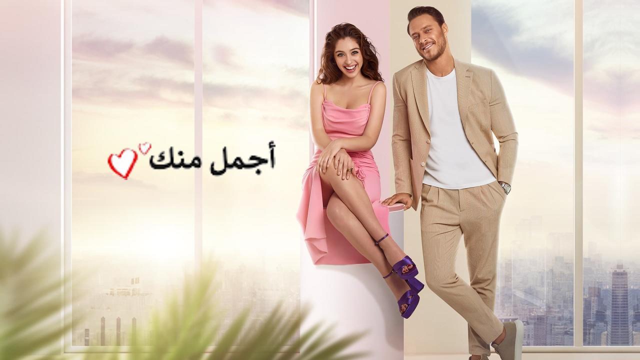 مسلسل اجمل منك الحلقة 5 الخامسة مدبلجة
