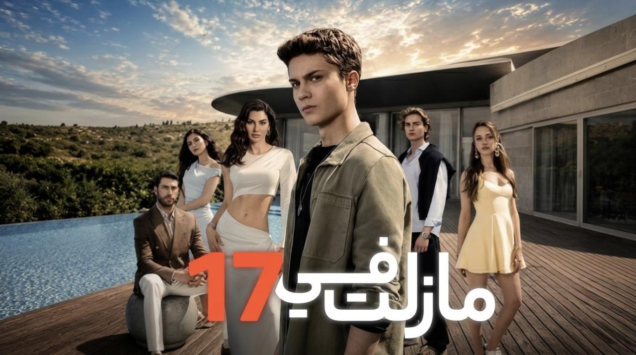 مسلسل مازلت في 17 الحلقة 60 الستون مدبلجة