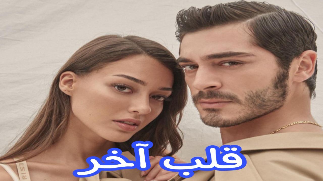 مسلسل قلب اخر الحلقة 6 السادسة مترجمة