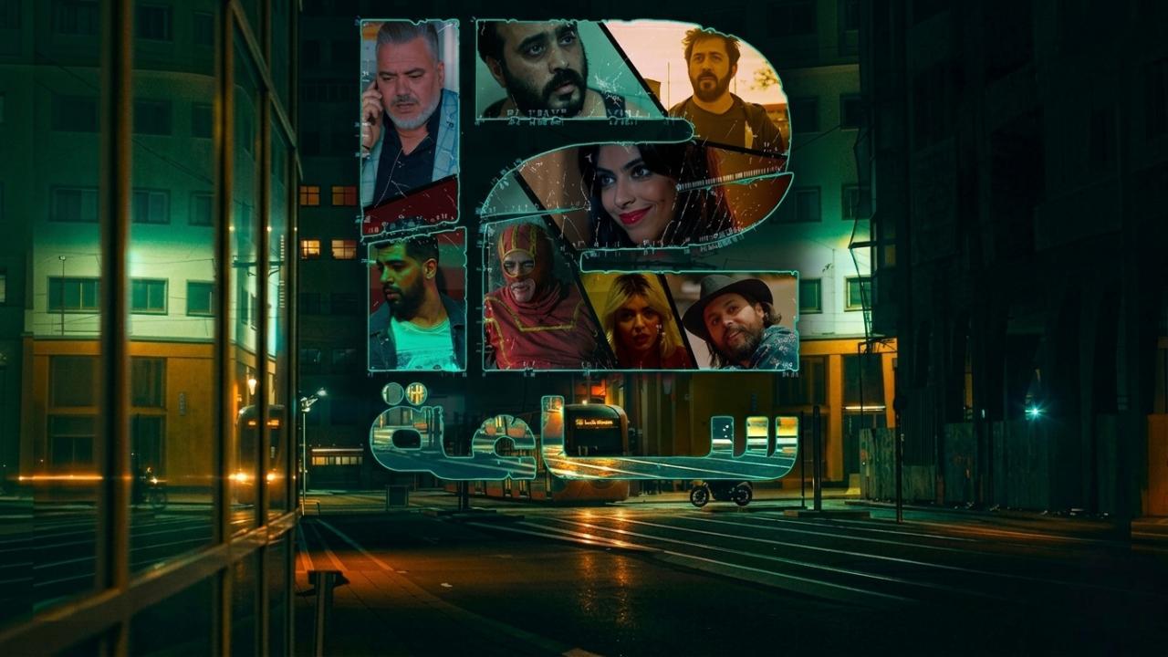 مسلسل 12 ساعة كامل